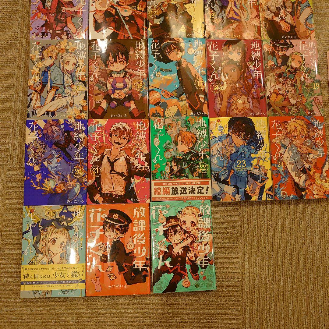 最新刊付き良品 地縛少年花子くん 全巻