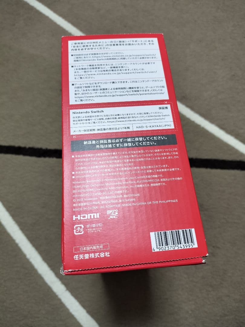 Nintendo Switch 本体 ストア限定版 SDカード付