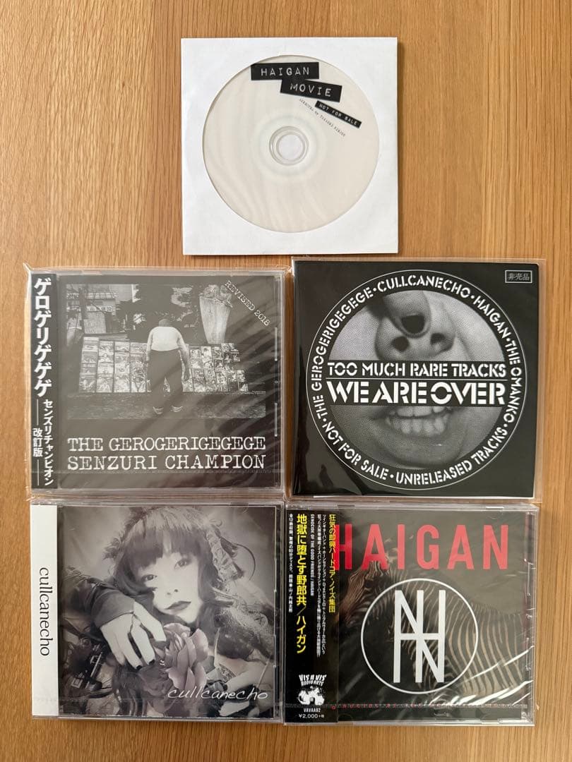 ゲロゲリゲゲゲ/HAIGAN/カルカンエコー CDセット