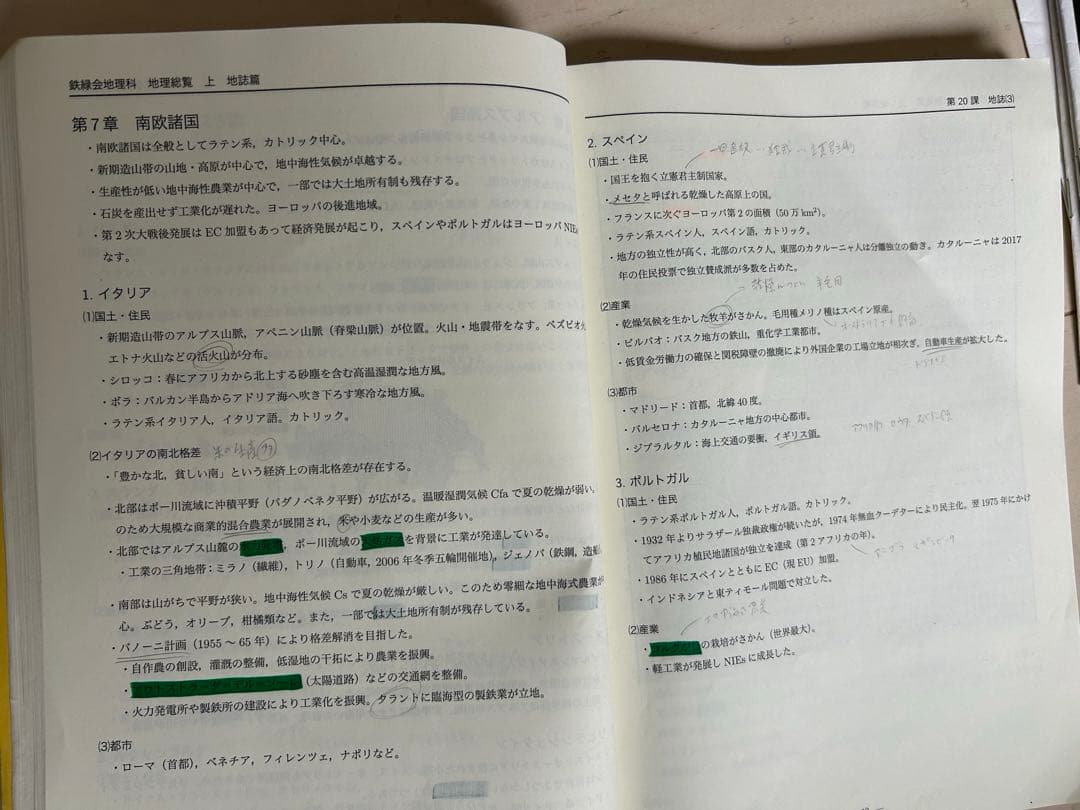鉄緑会　高3地理　テキスト&全プリント