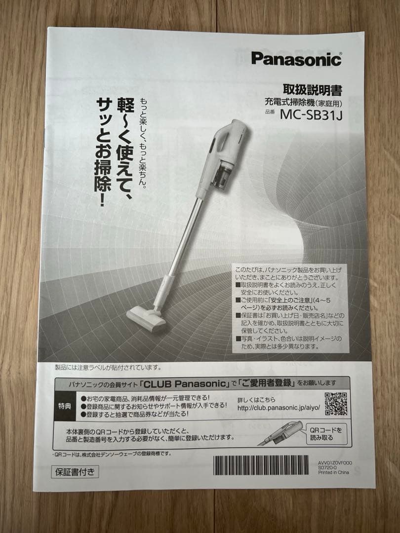 値引き Panasonic スティッククリーナー MC-SB31J 2021年製