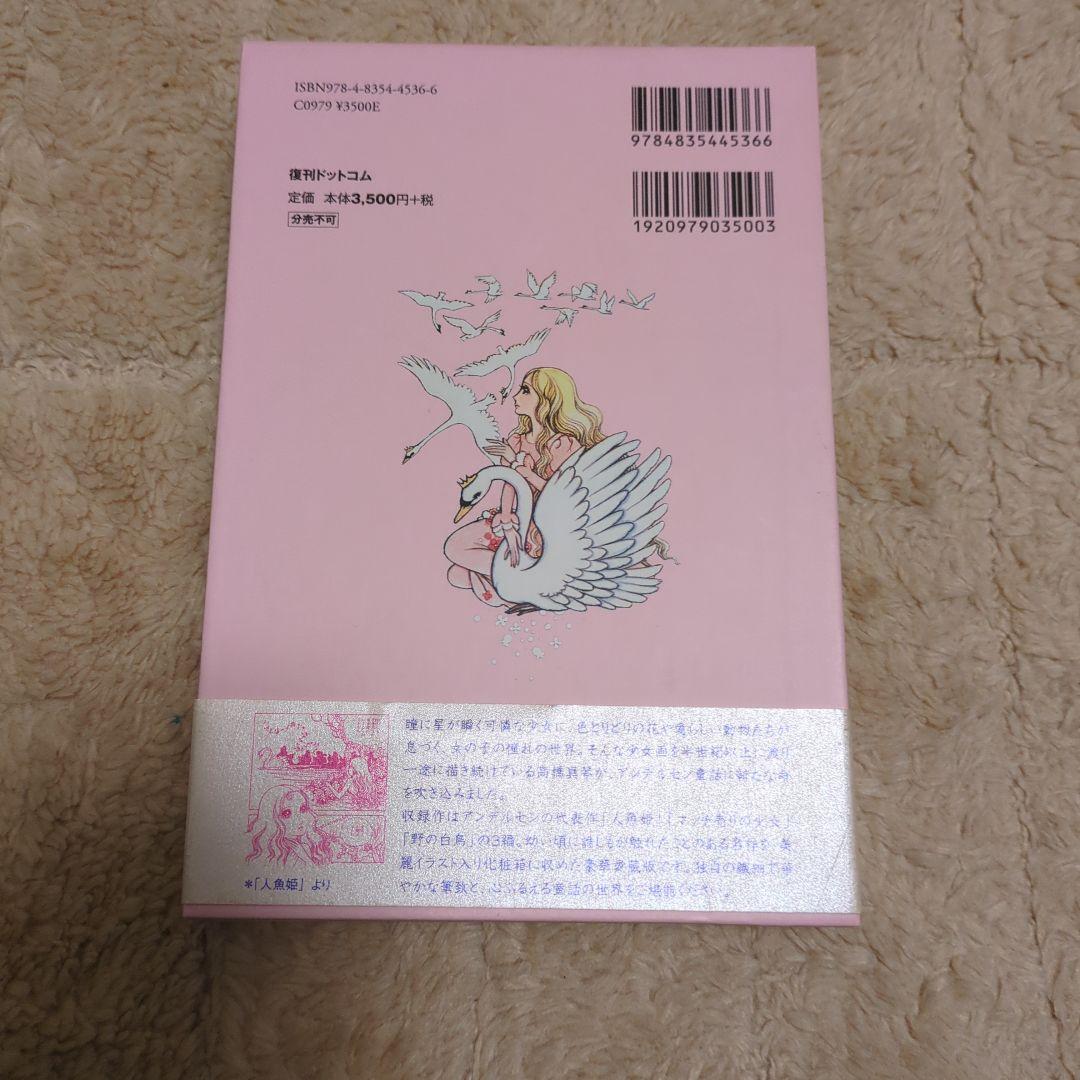 高橋真琴のまんがアンデルセン(全3巻)