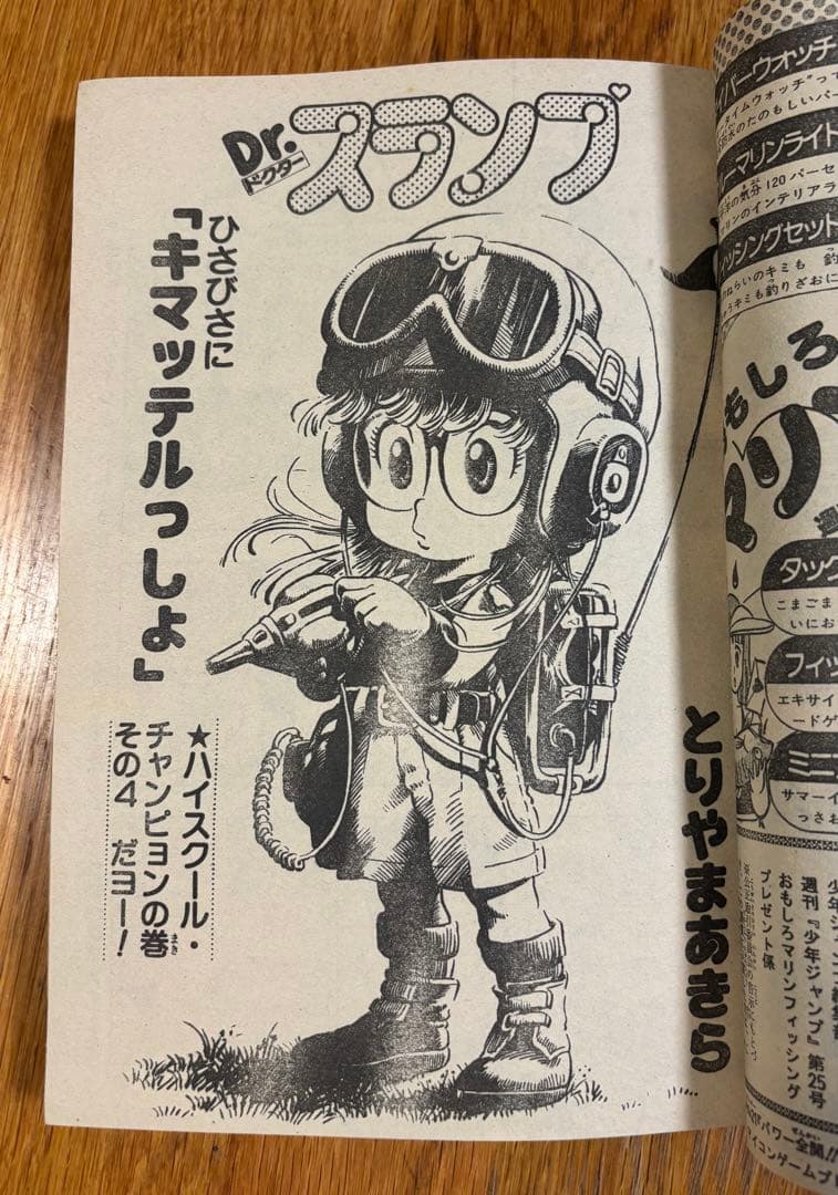 【当時物】週刊少年ジャンプ1982年25号コブラCOBRA 新連載 寺沢武一