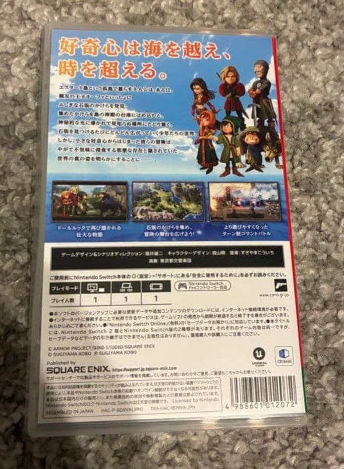 Switch　ドラクエ7