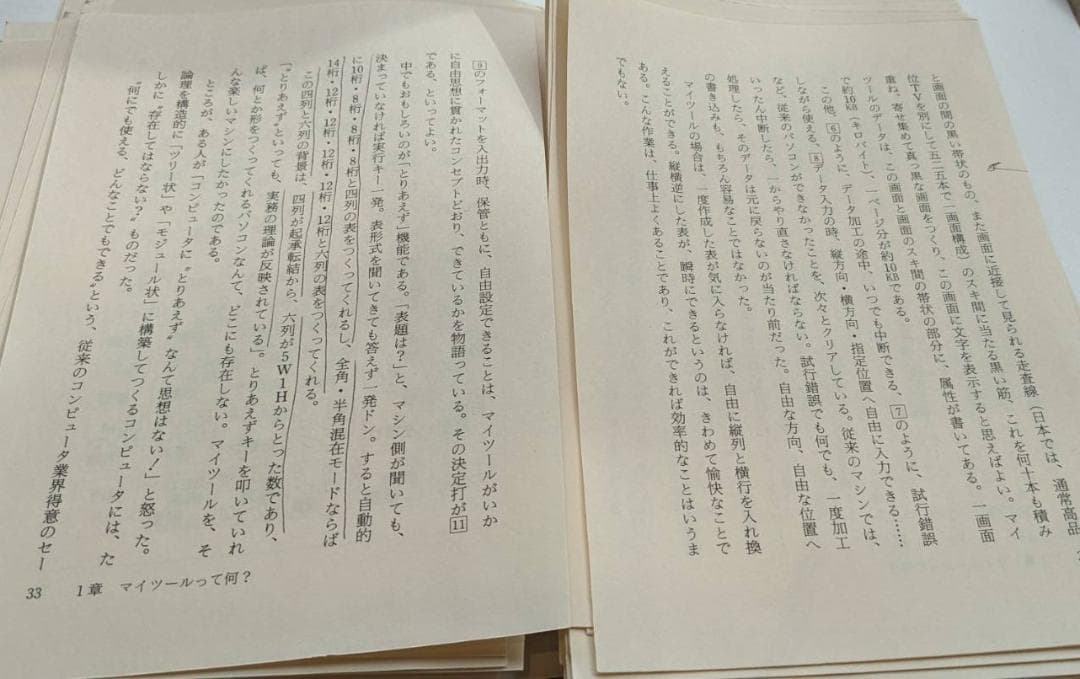 裁断済みMr.マイツールの世界　荒川博邦　佃佃隆夫