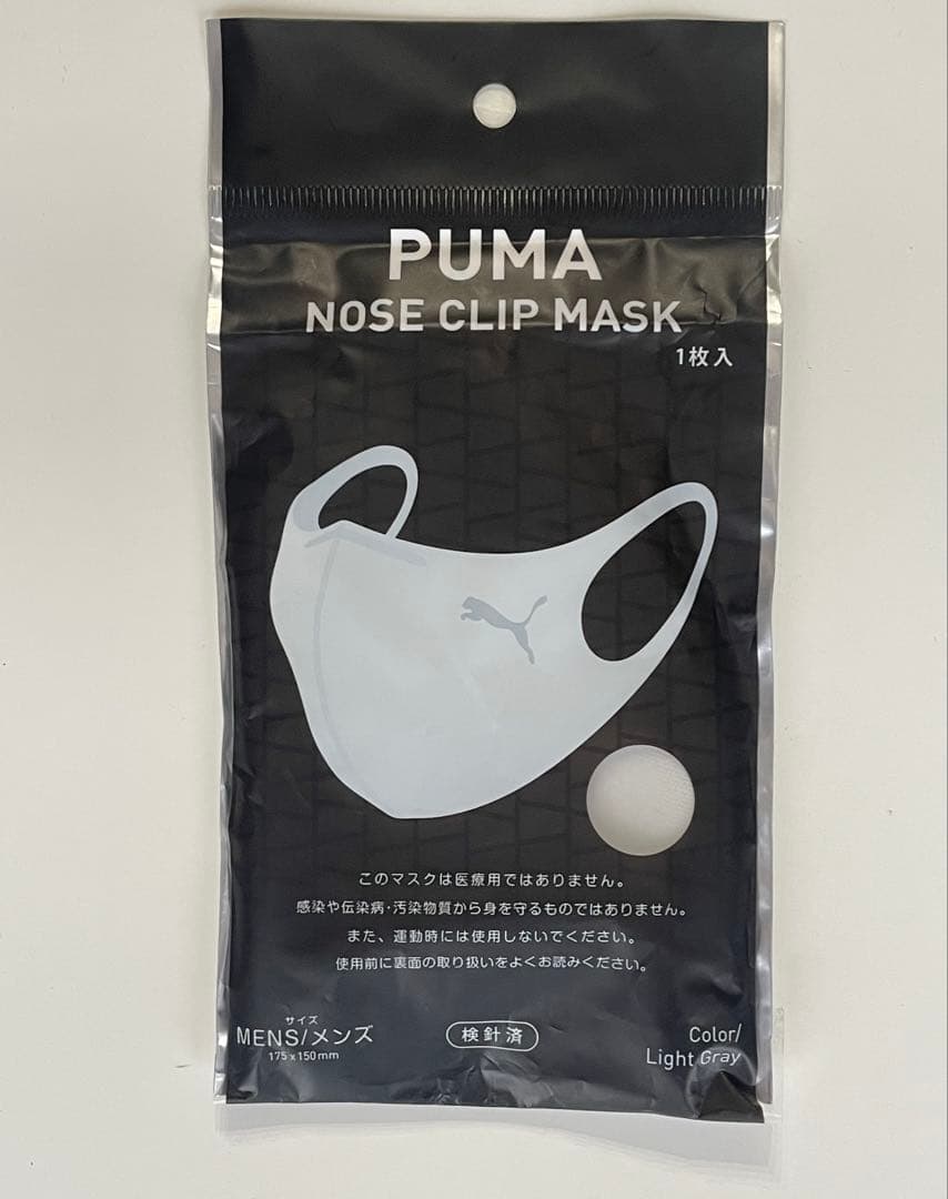 プーマ　マスク　ノーズクリップ　希少ライトグレー含む3色セット　ファミマ限定品
