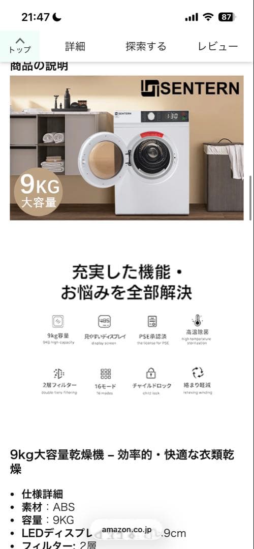 旅人　新品未使用！SENTERN 9kg 衣類乾燥機
