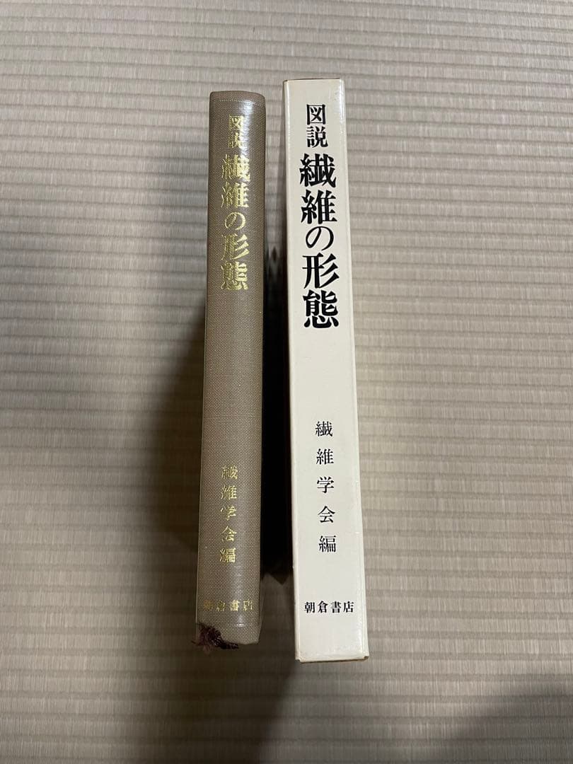 図説　繊維の形態　繊維学会編　朝倉書店