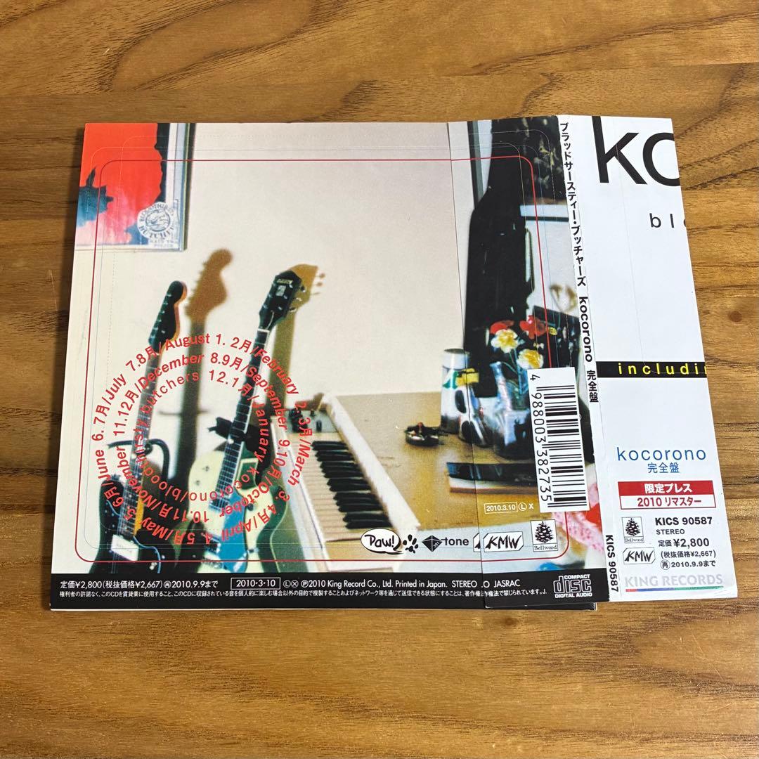 bloodthirsty butchers / kocorono 完全盤 帯付
