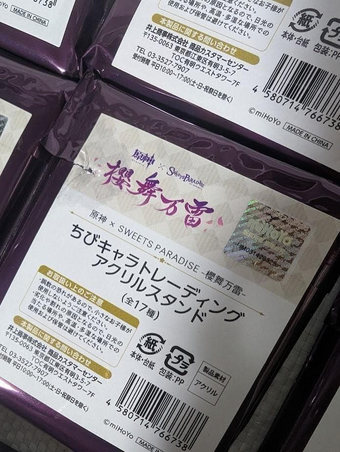 未開封17個　原神 櫻舞万雷 スイパラ アクリルスタンド