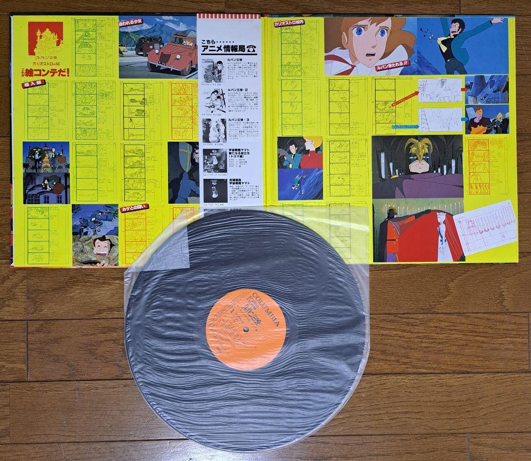 ルパン三世　カリオストロの城　LPレコード【中古】3枚セット