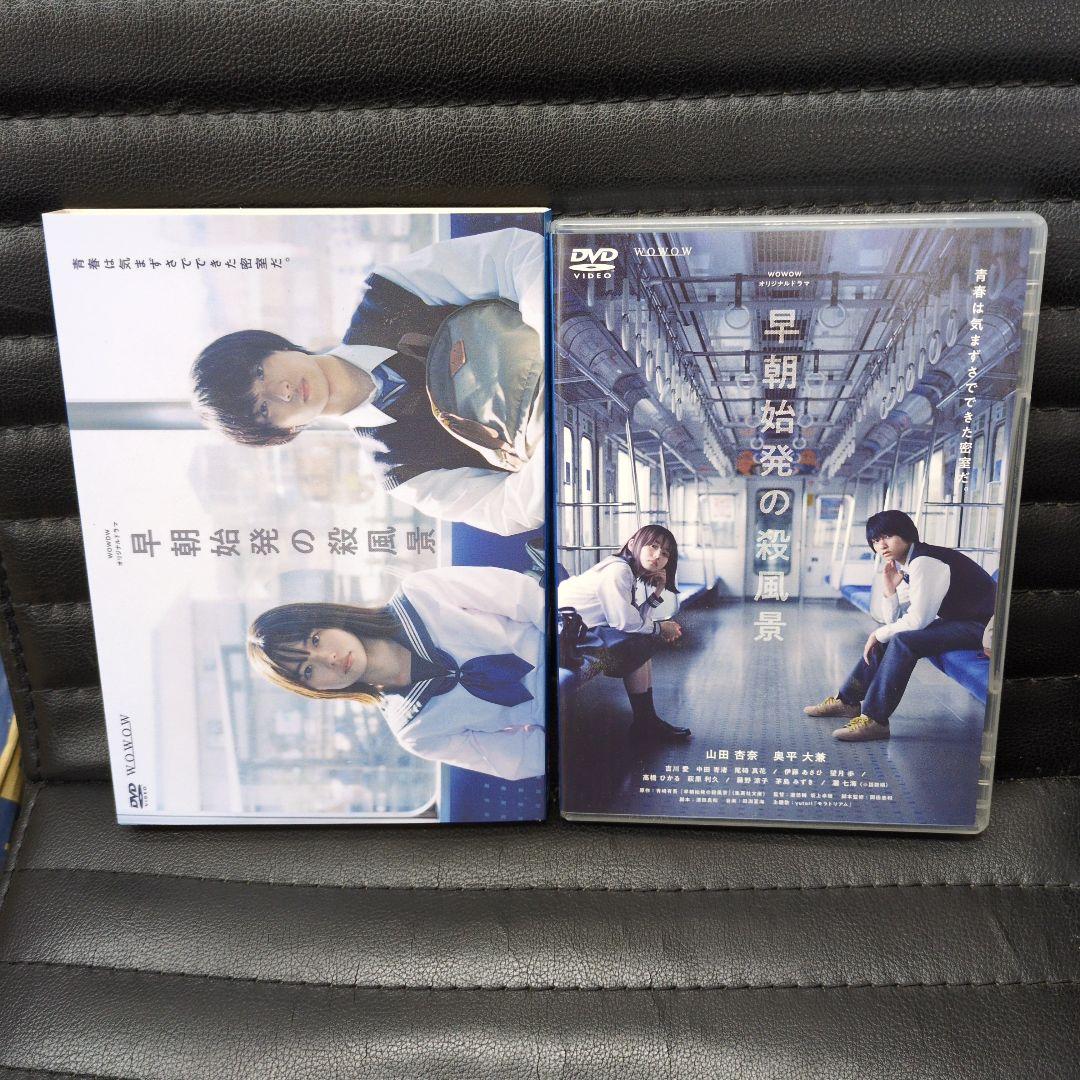早朝始発の殺風景 DVD