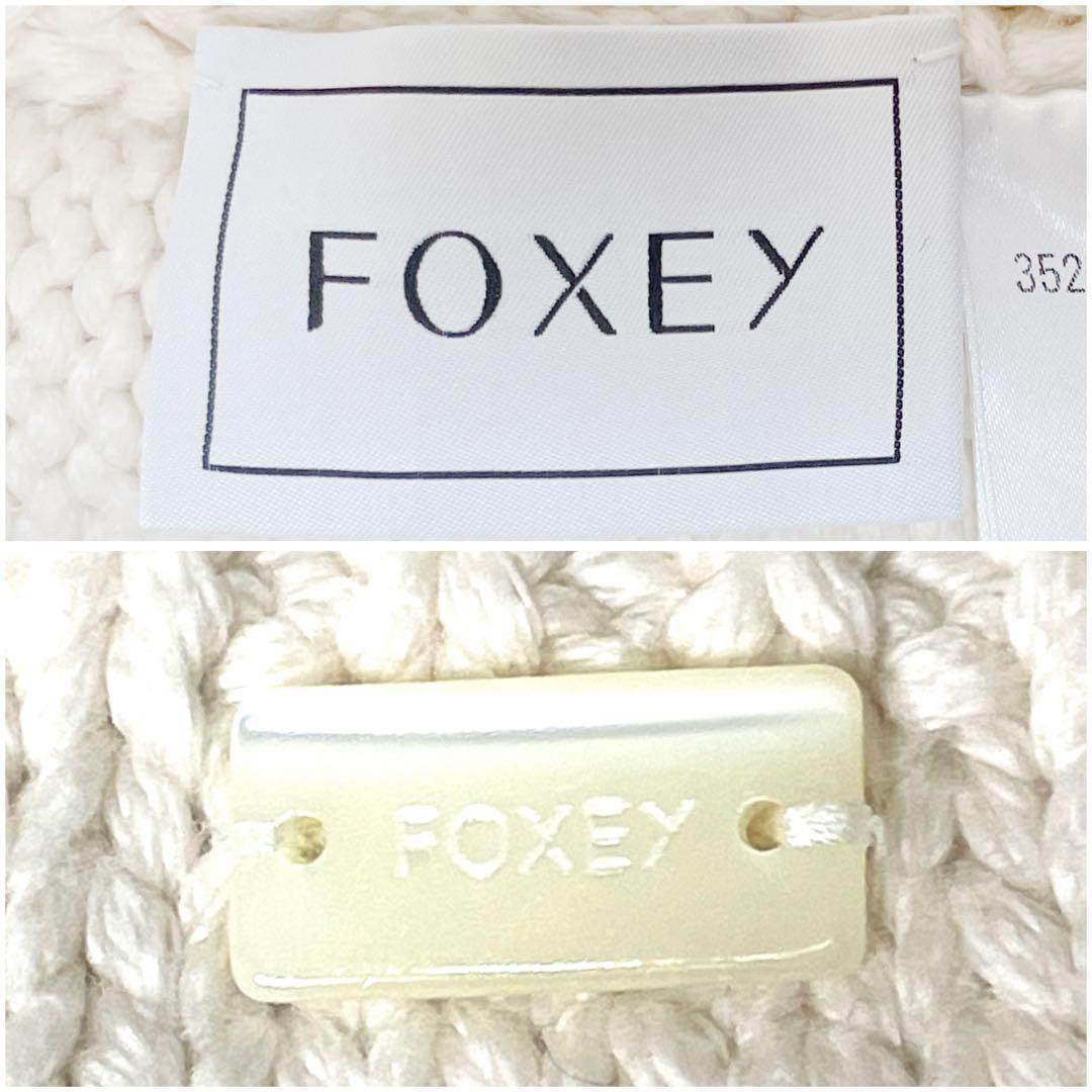 専用【美品】フォクシー ロングカーディガン エンジェルヘアコットン アイボリー