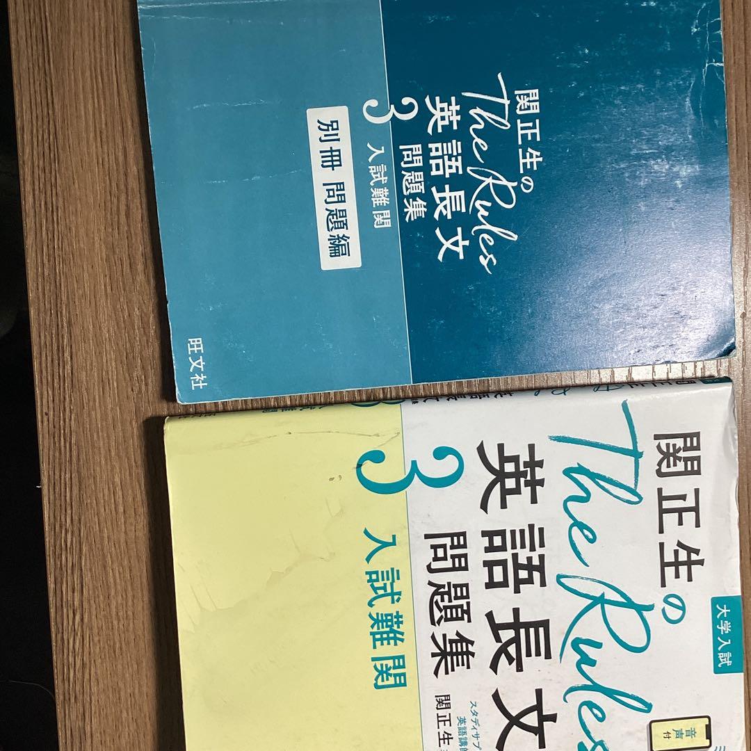 大学受験 英語参考書 8冊セット 関正生 大岩 システム英単語 辞書