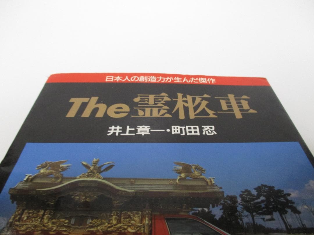 The霊柩車 日本人の創造力が生んだ傑作