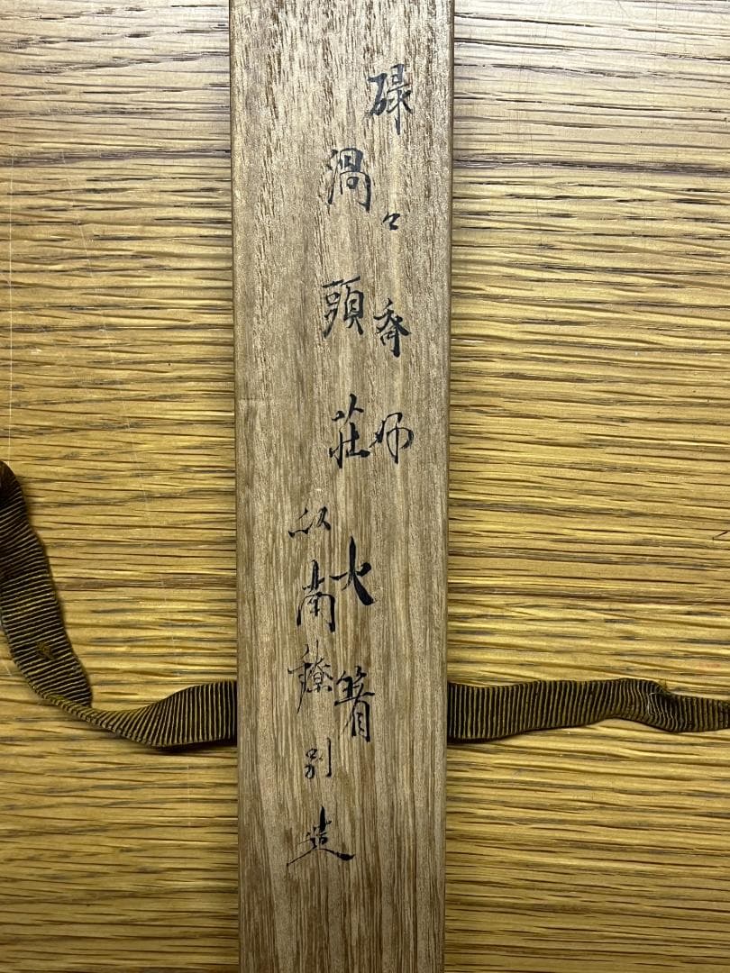 飾り火箸　/碌々斎好/銀製/南鐐渦頭火箸/　　 共箱 茶道具
