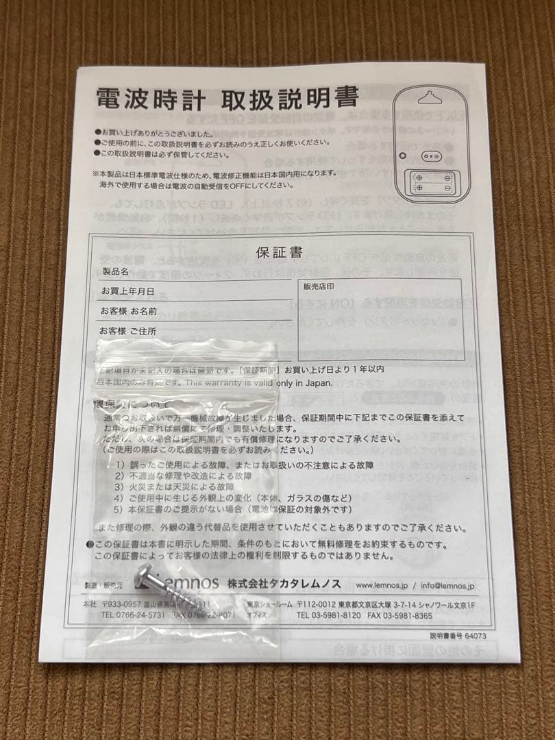 新品 未使用 レムノス ナンバーの時計 電波時計 掛時計