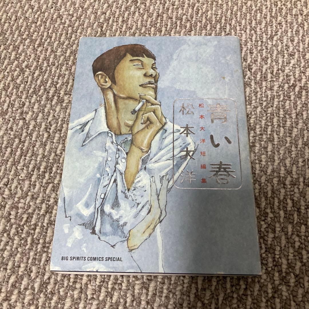 松本大洋作品セット　松本大洋