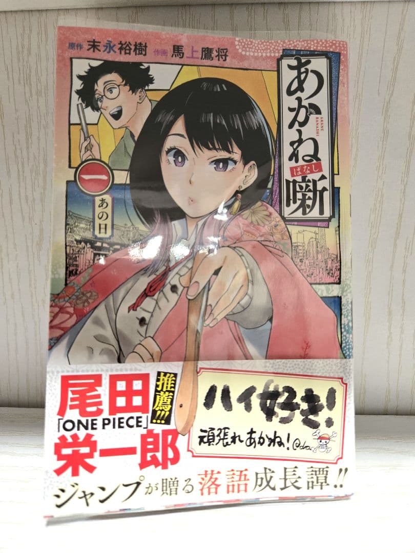 美品【全巻初版帯付き】あかね噺　1巻~13巻セット　First Edition