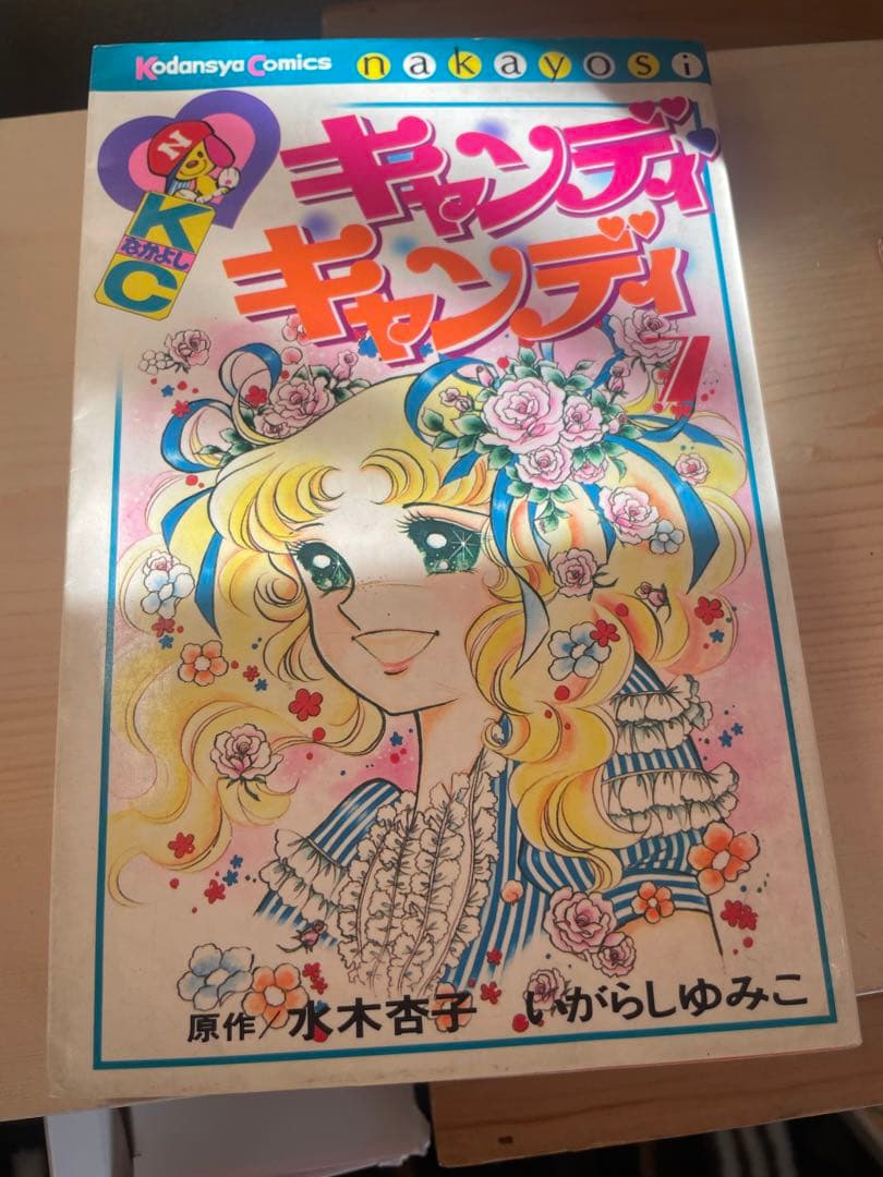 キャンディキャンディ　2〜8巻
