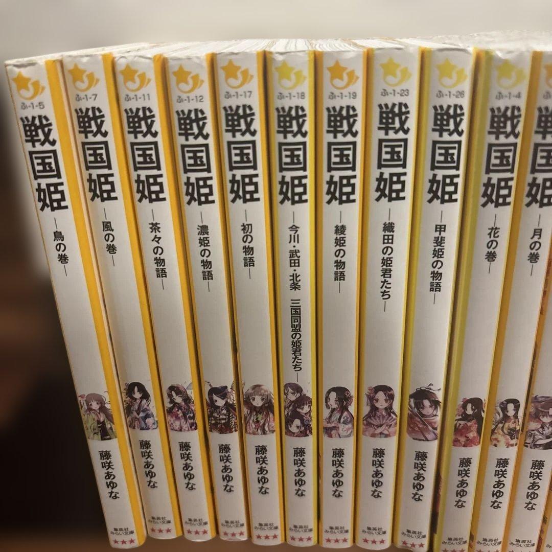 【美品】戦国姫　幕末姫　源平姫　23冊セット