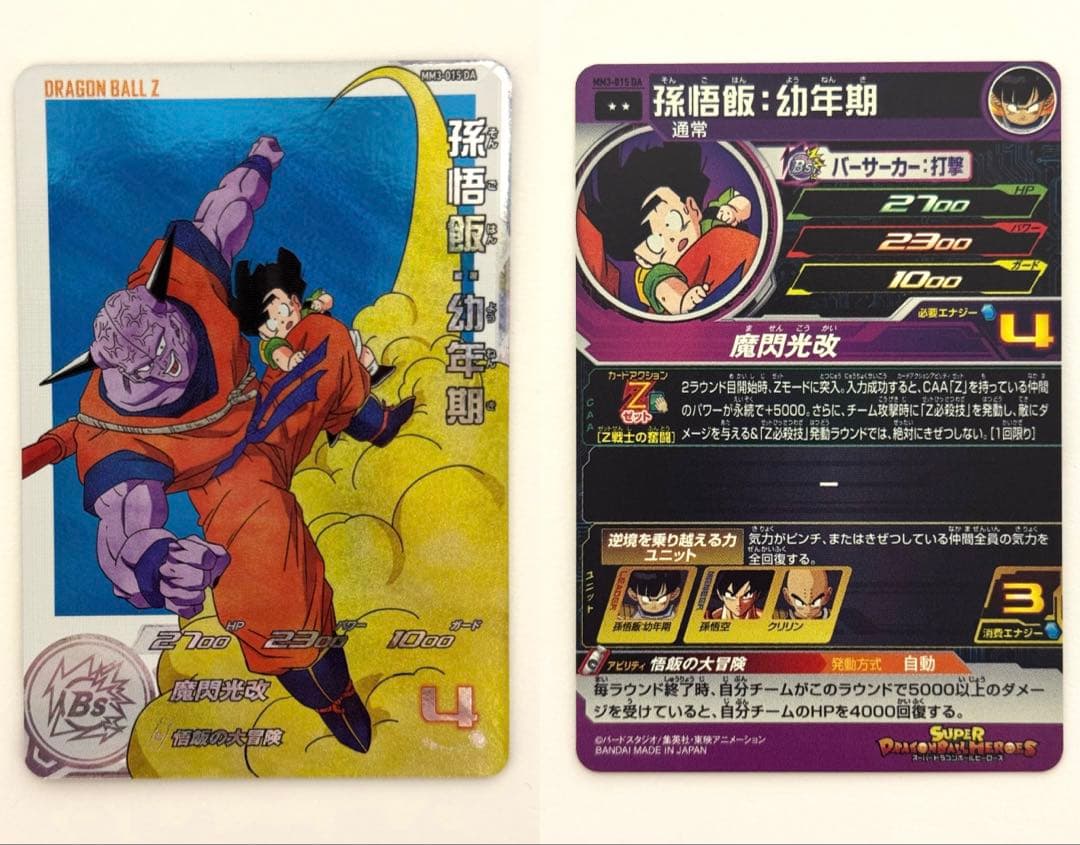 SDBH スーパードラゴンボールヒーローズ　DA 16枚セット　引退品