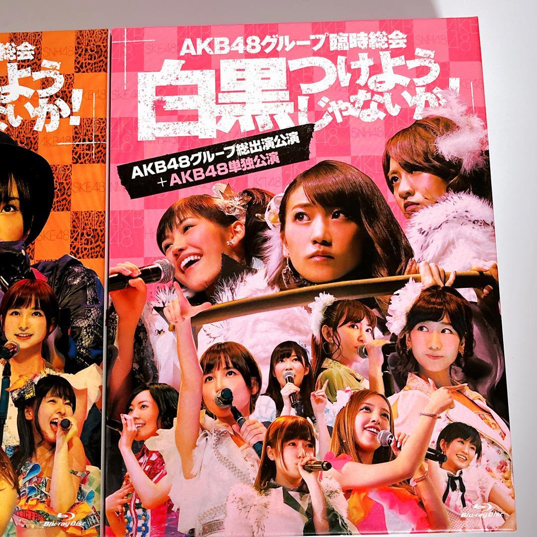 AKB48グループ臨時総会 DVD-BOX 3点フルセット 渡辺麻友 指原莉乃