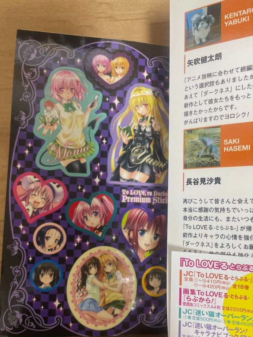 初版帯付き ToLOVEるダークネス　とらぶるダークネス　全巻セット
