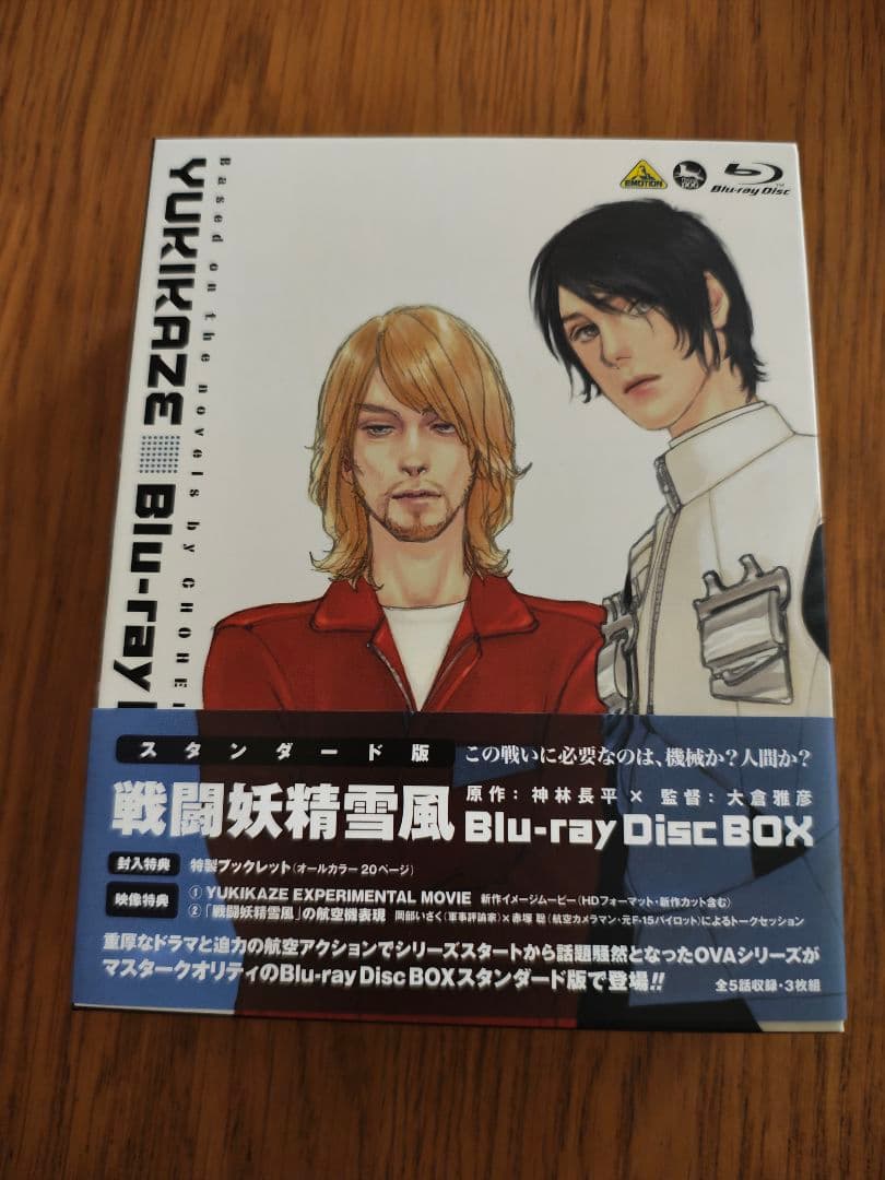 戦闘妖精雪風 Blu-ray Disc Box〈3枚組〉