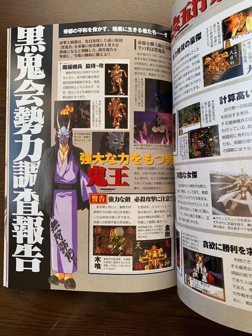 サクラ大戦２　1998年　雑誌　週刊少年マガジン増刊