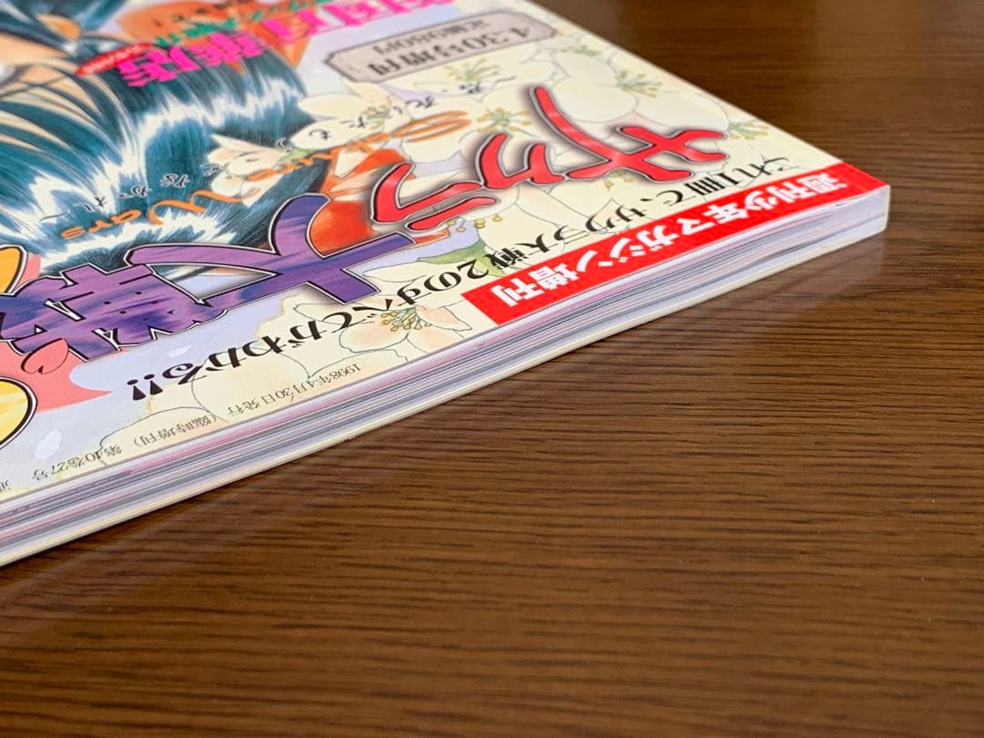 サクラ大戦２　1998年　雑誌　週刊少年マガジン増刊
