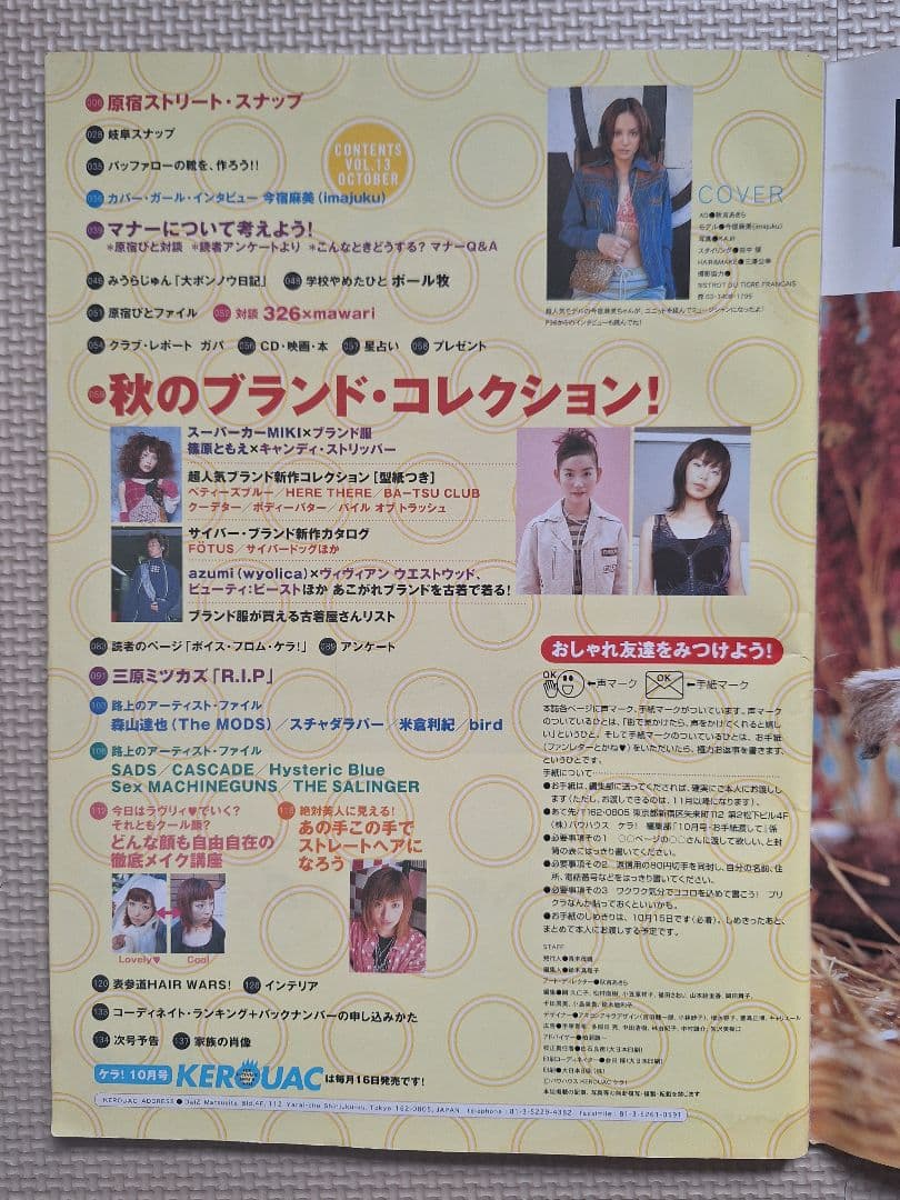 KEROUAC(KERAケラ)VOl.13 ストリートファッション