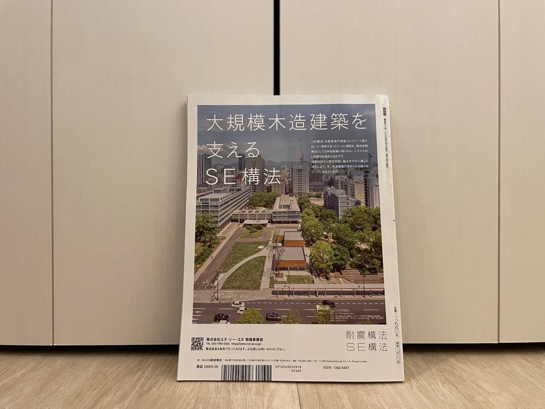 新建築 2025年 9月号 建築 100年 PART2