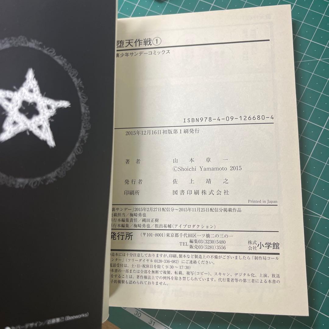 [全初版]堕天作戦 全5巻セット