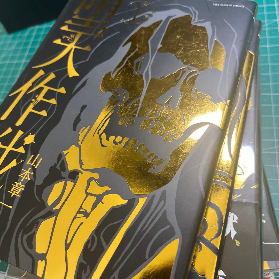 [全初版]堕天作戦 全5巻セット