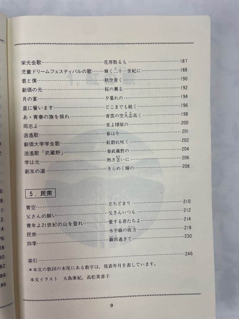 広布の愛唱歌集２ 昭和61年　聖教新聞社 譜　歌詞　コード付き　 創価学会