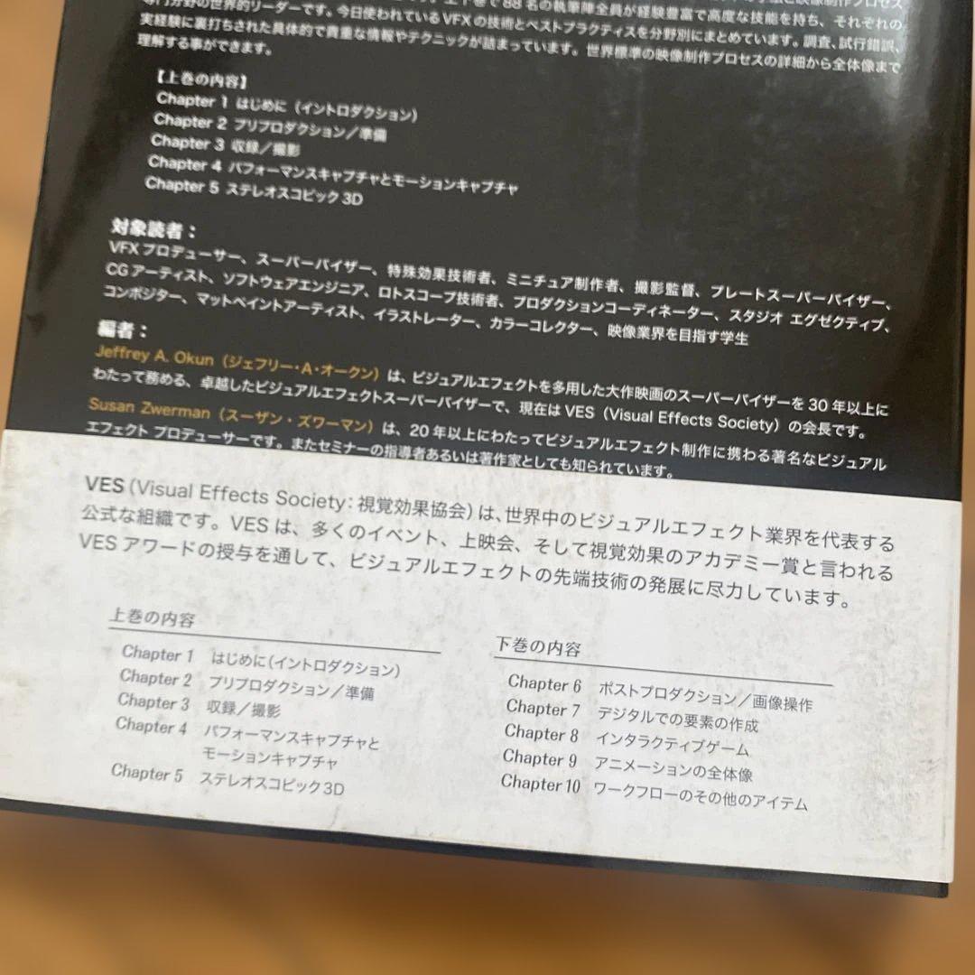 VES ビジュアルエフェクトハンドブック 【上下巻セット】