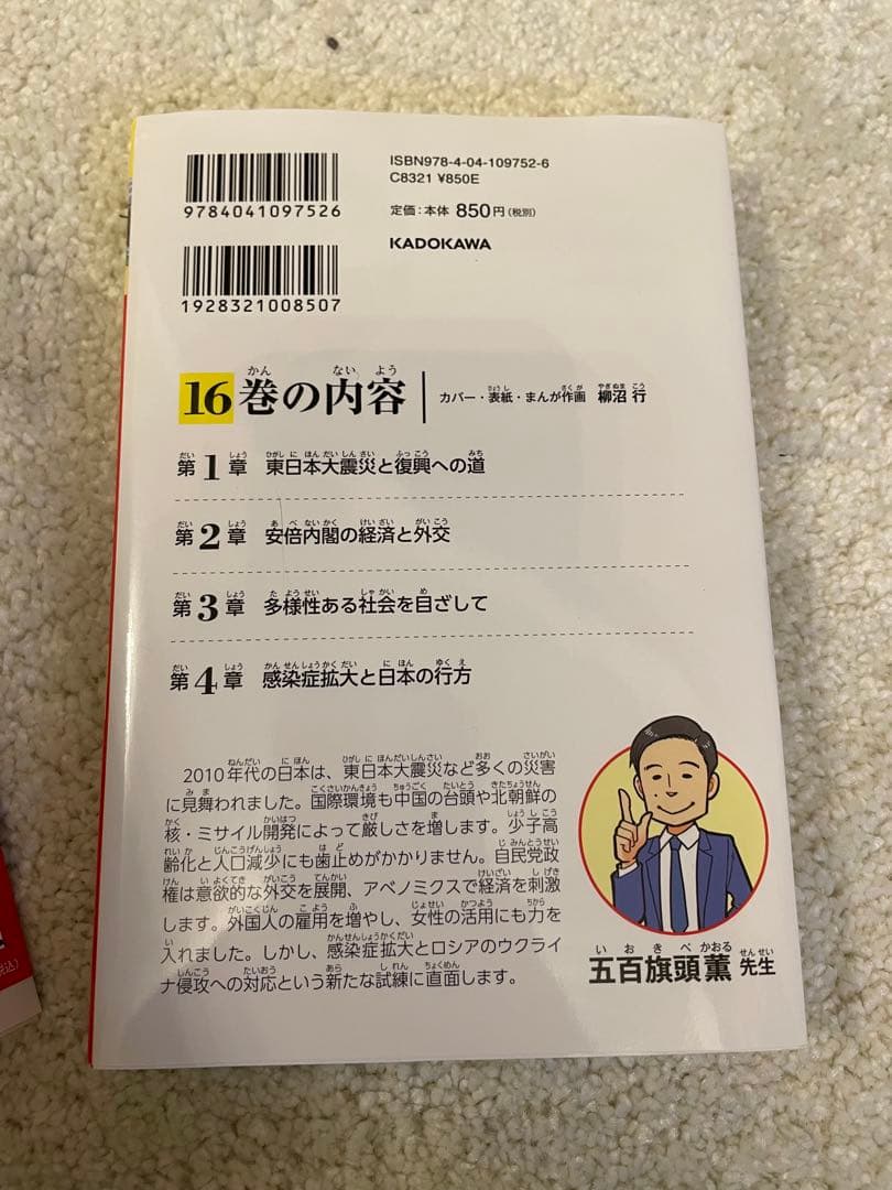 日本の歴史 全16巻 KADOKAWA