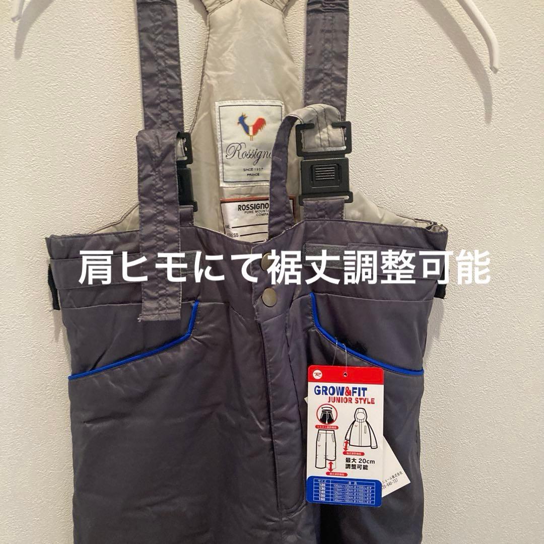 【ROSSIGNOL/ロシニョール】スキーウェア上下150㎝　ズボンは新品未使用