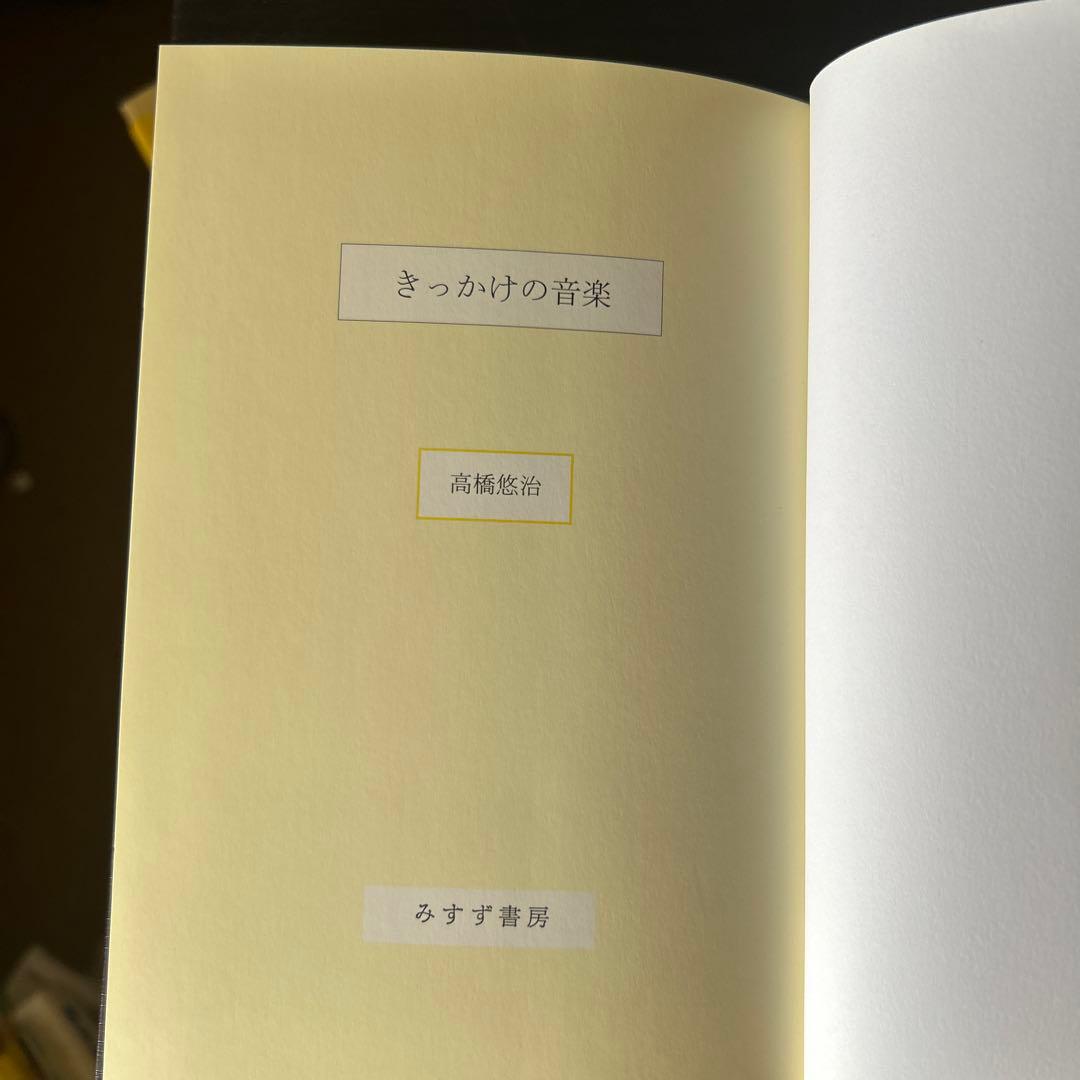 きっかけの音楽