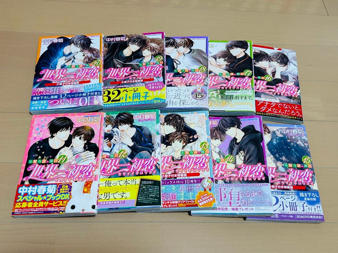 世界一初恋 小野寺律の場合 中村春菊 全巻 小冊子付き