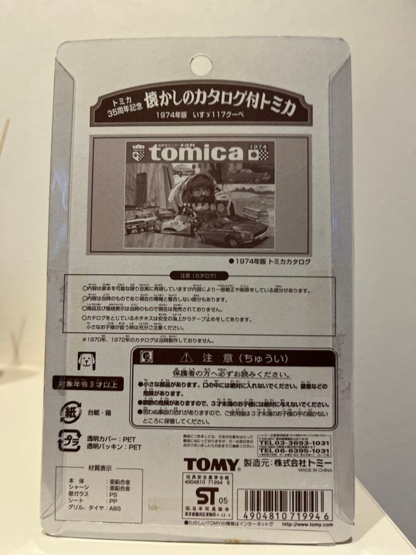 トミカ 117クーペ 1800XE 緑