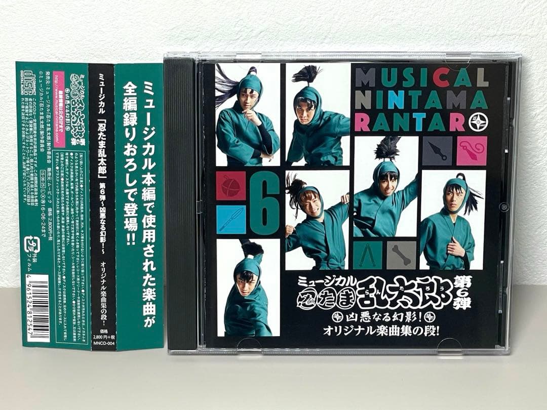 美品 CD ミュージカル 忍たま乱太郎 第6弾 凶悪なる幻影! オリジナル楽曲集
