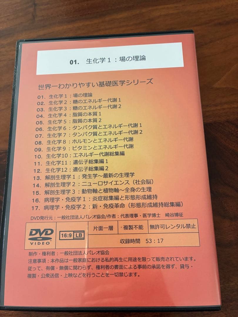世界一わかりやすい基礎医学シリーズ 生化学 1 崎谷博征