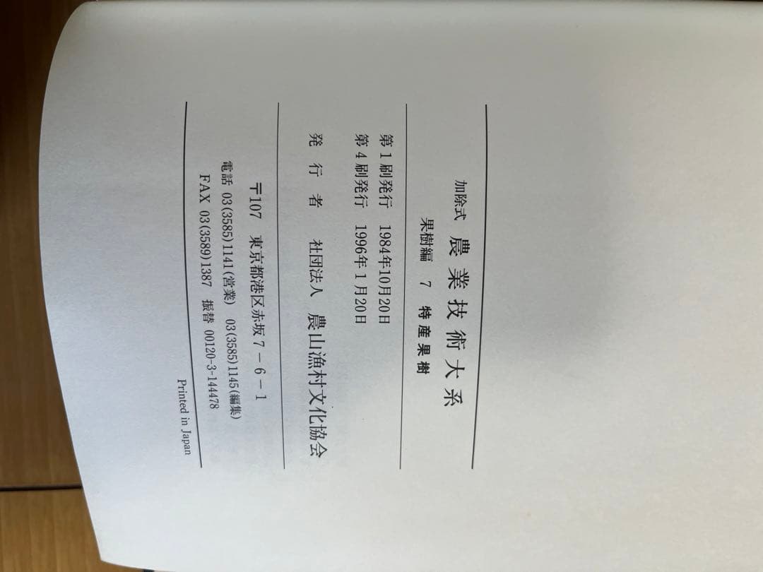 農業技術体系
