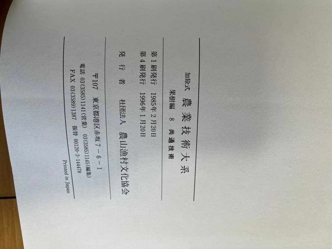 農業技術体系