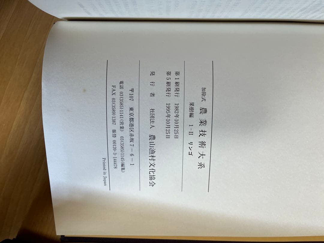 農業技術体系