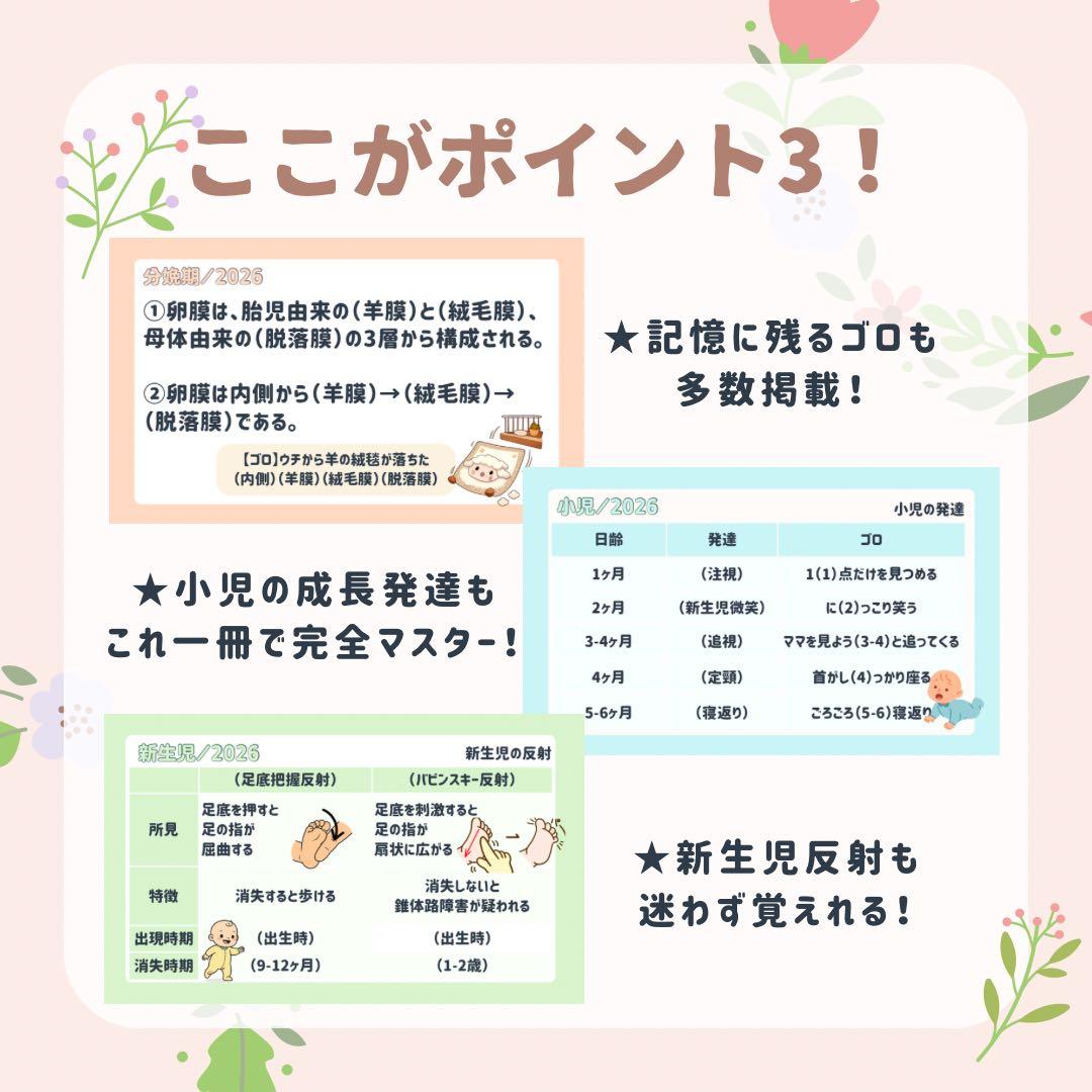 最新版｜助産師学校受験｜基礎対策カード｜713問236枚｜ファイル付き