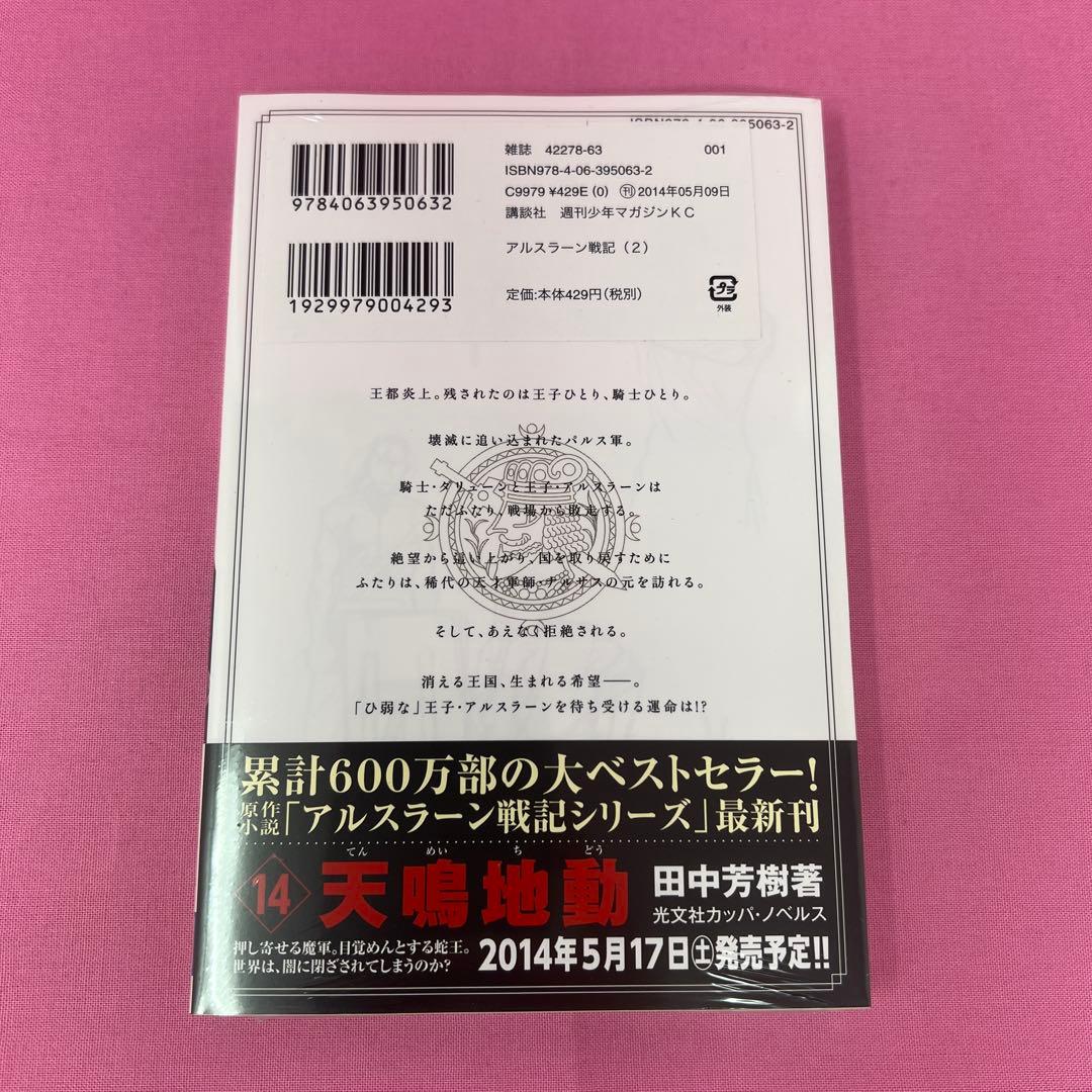 アルスラーン戦記 1巻〜4巻,6巻,7巻 初版 未開封