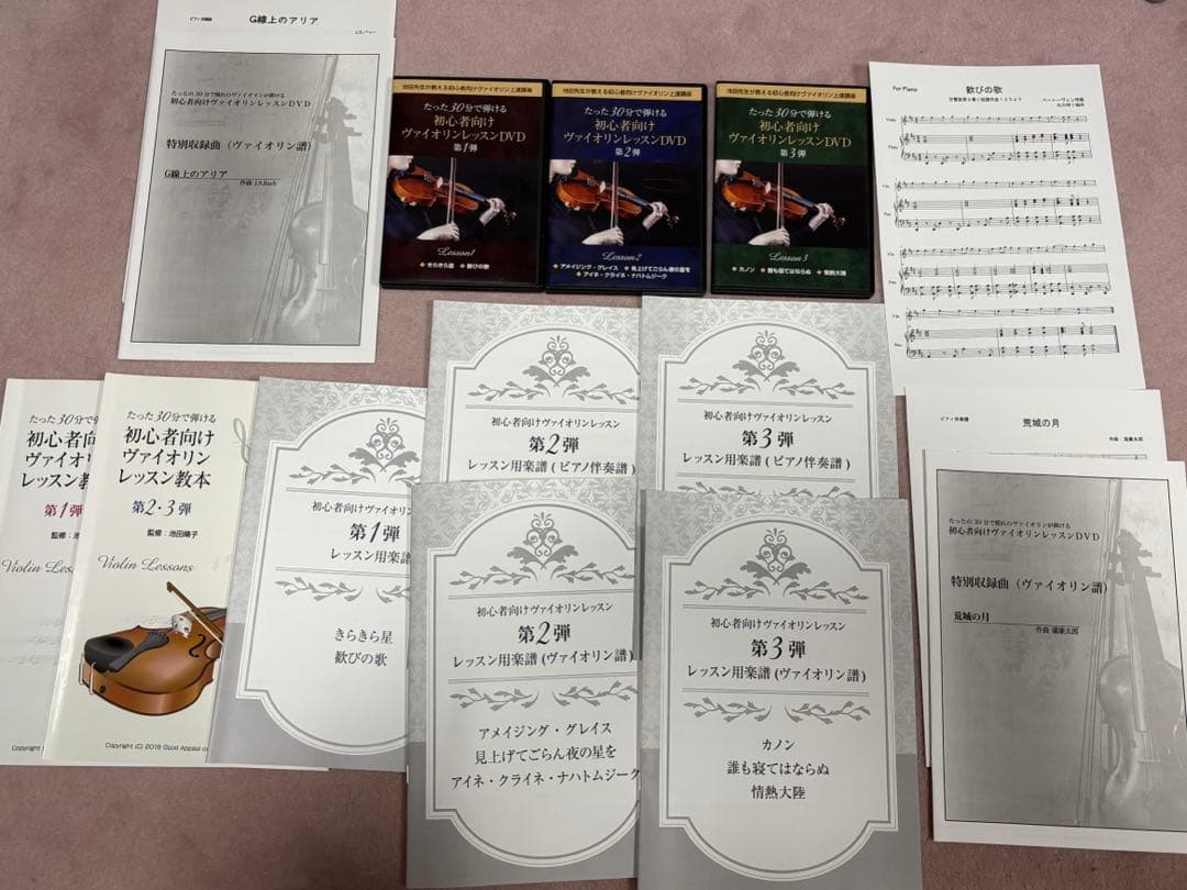「初心者向けヴァイオリン講座」教本、DVDセット バイオリン